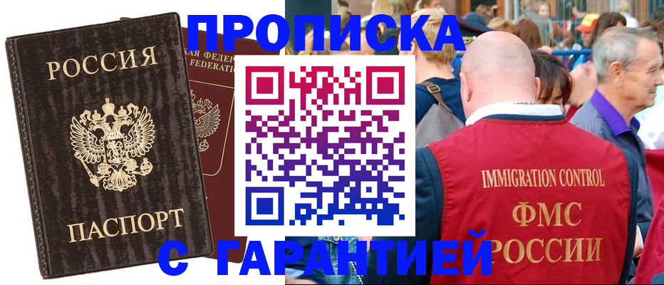 прописка регистрация в Усть-Лабинске