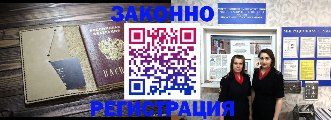 временная регистрация госуслуги в Усть-Лабинске