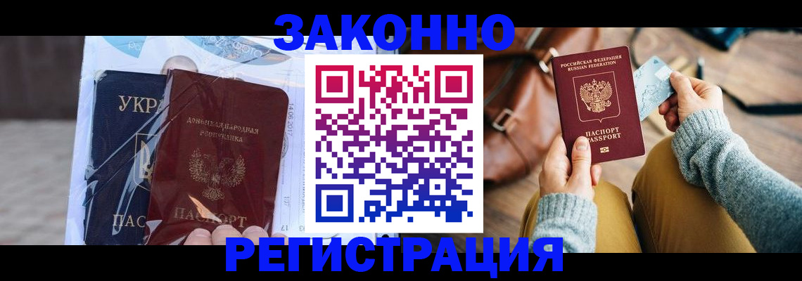 временная регистрация недорого в Усть-Лабинске