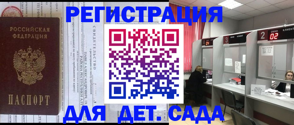 прописка для школы в Усть-Лабинске