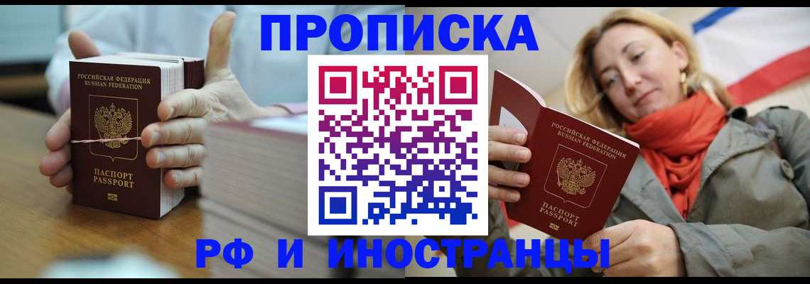 временная регистрация купить в Усть-Лабинске