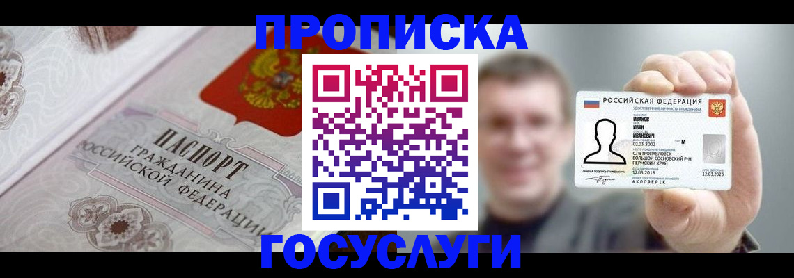 временная регистрация надежно в Усть-Лабинске