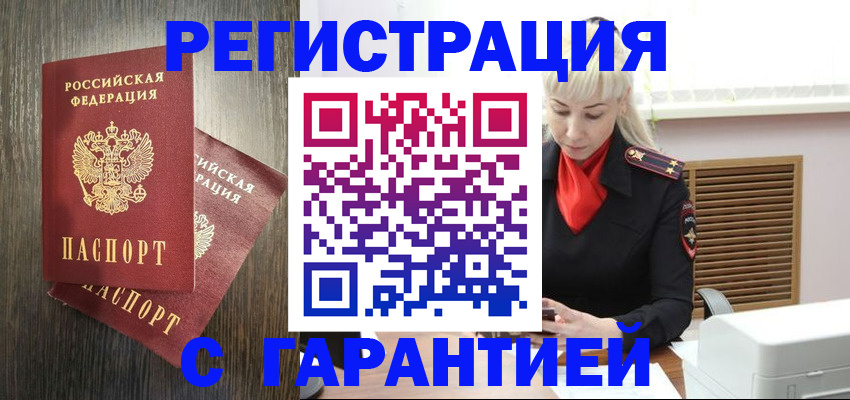 прописка в Усть-Лабинске