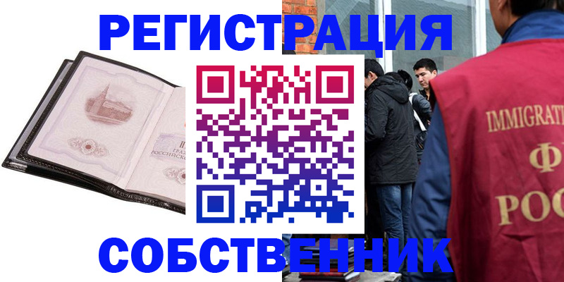 временная регистрация в Усть-Лабинске