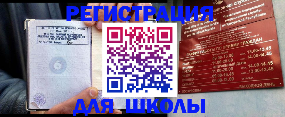 временная прописка в Усть-Лабинске